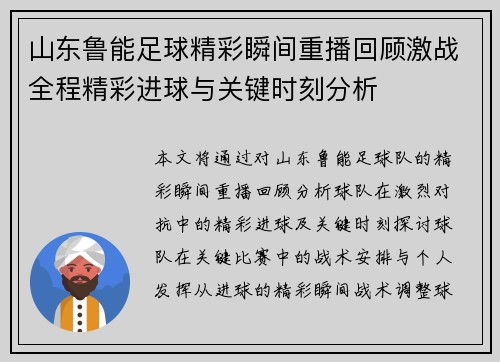 山东鲁能足球精彩瞬间重播回顾激战全程精彩进球与关键时刻分析